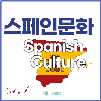 에스파뇰라 한국에서의 결혼 생활, 스페인