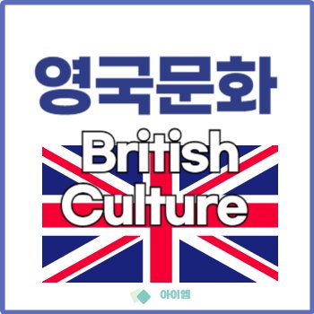 대한영국
