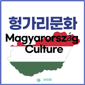 헝가리부부 김패밀리와 함께 배우는 다문화 가정의 따뜻한 일상