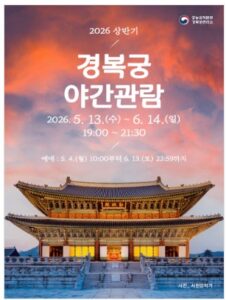 경복궁 야간관람