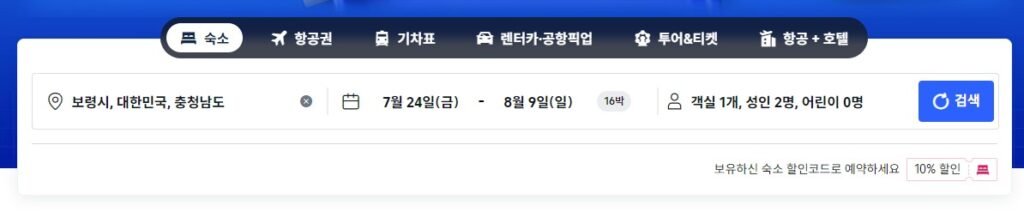 보령여행 트립닷컴