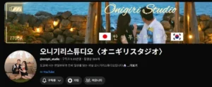 오니기리스튜디오〈オニギリスタジオ〉홈