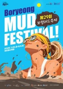 2026 보령머드 포스터