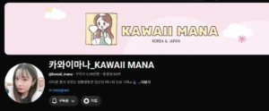 카와이마나_KAWAII MANA 홈