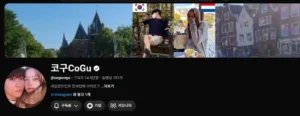 코구CoGu 홈