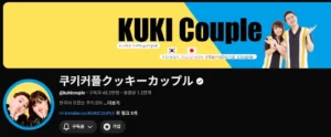 쿠키커플クッキーカップル 홈