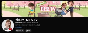 미호tv 홈