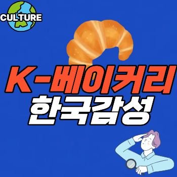 k베이커리