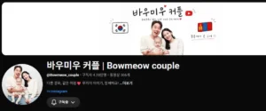 바우미우홈