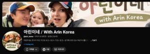 아린이네홈